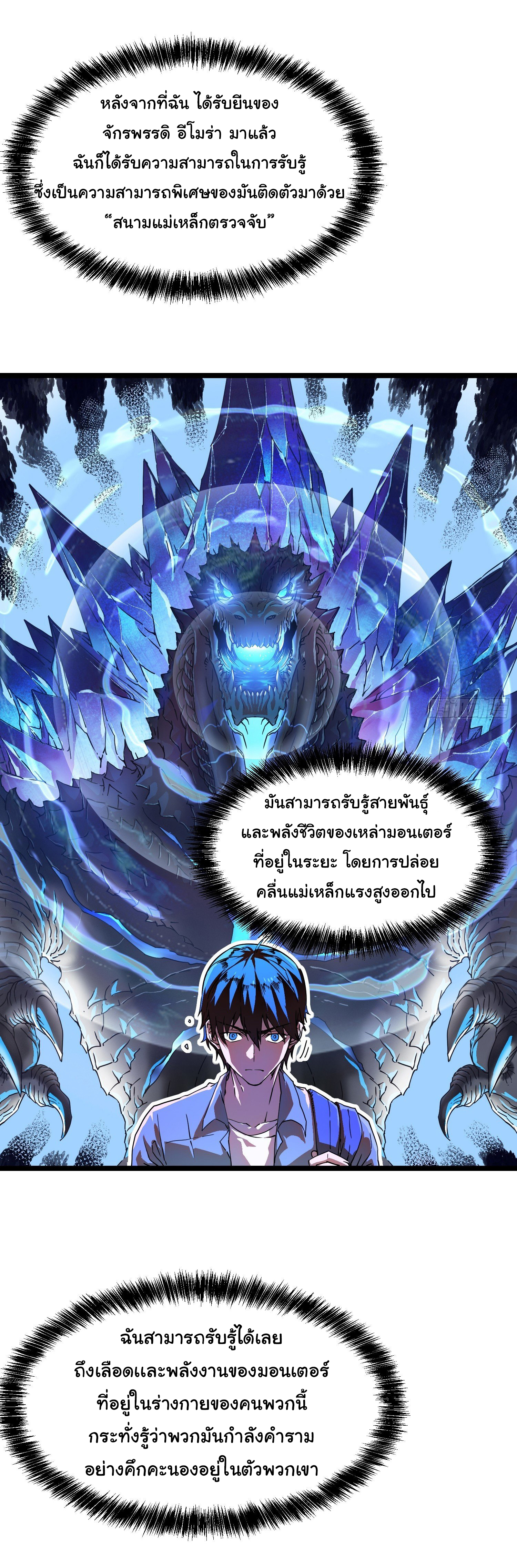 ขอให้ข้าเป็นราชาเเห่งเหล่ามอนเตอร์ ( starting from awakening the king of monsters ) ตอนที่ 2 หน้า 13