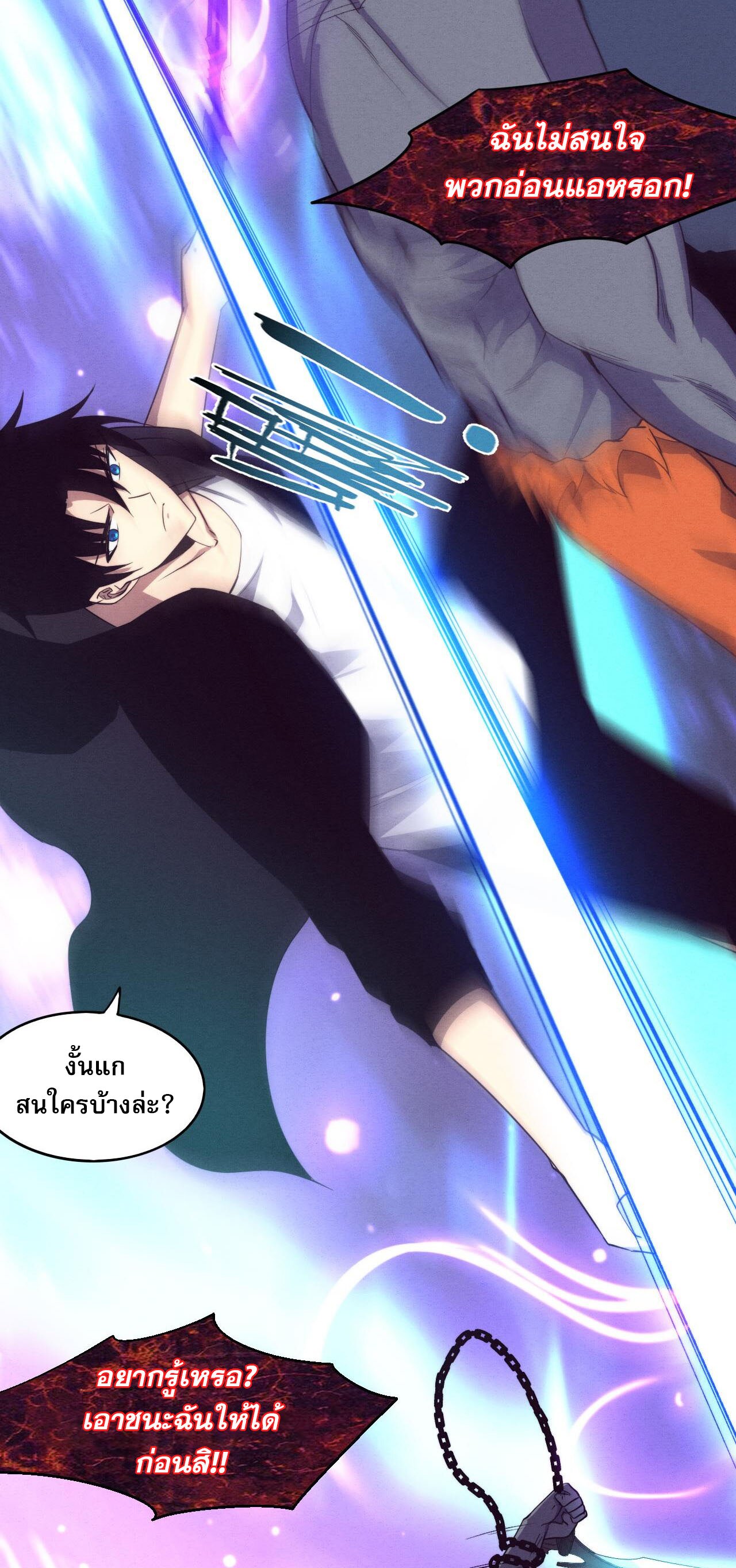 The Frenzy Of Evolution ตอนที่ 98 หน้า 31