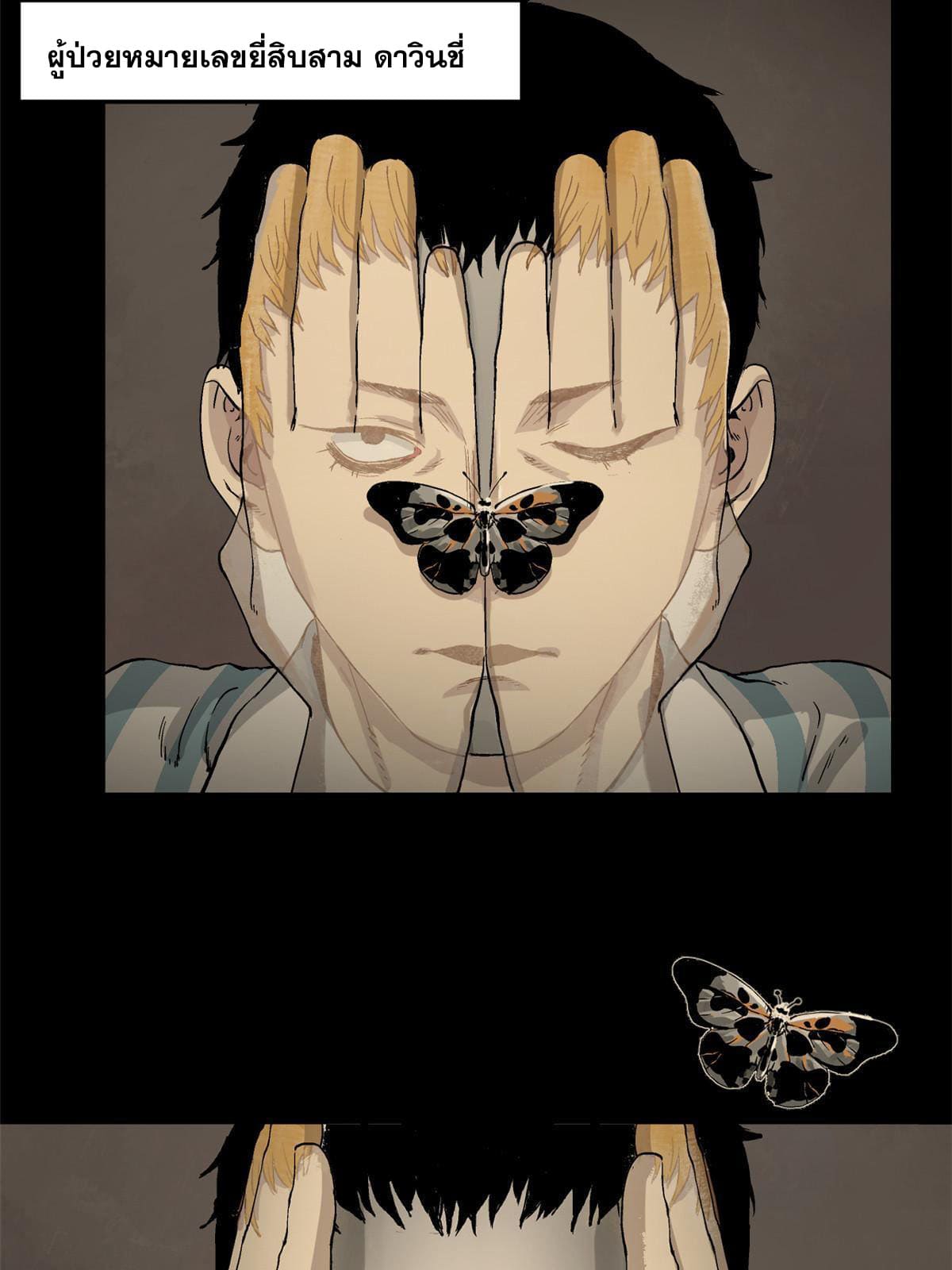 สายลับคนแรกในประวัติศาสตร์ ตอนที่ 7 หน้า 8