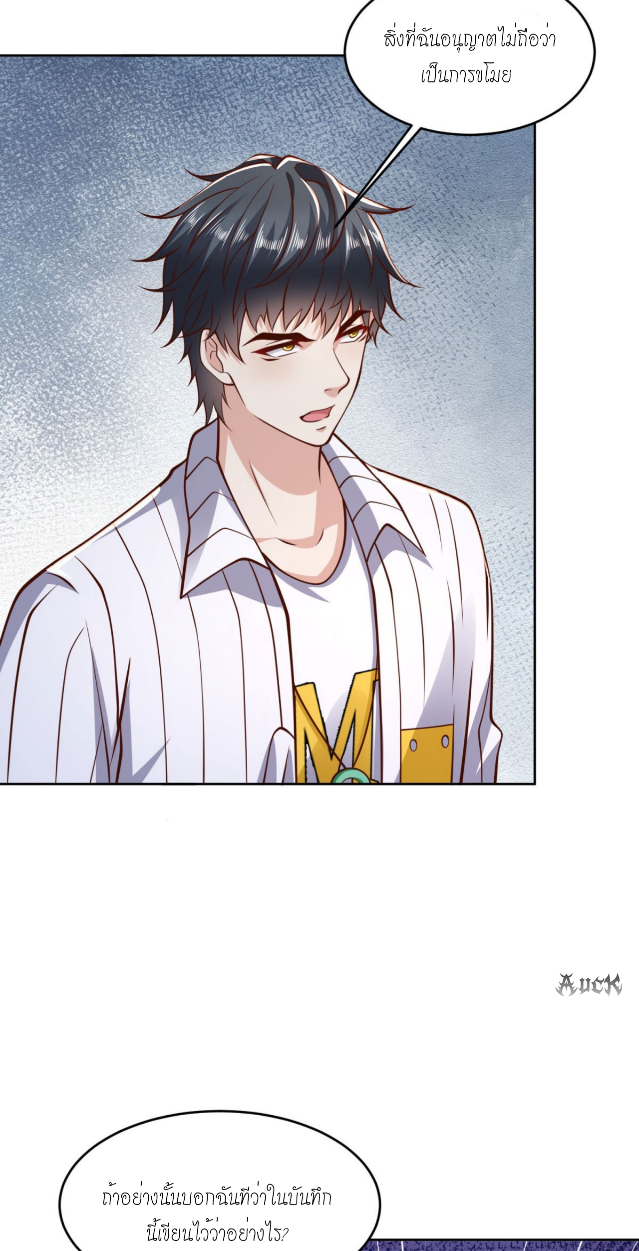 เทพเจ้าแห่งสงครามที่แข็งแกร่งที่สุดของเมือง ตอนที่ 29 หน้า 8