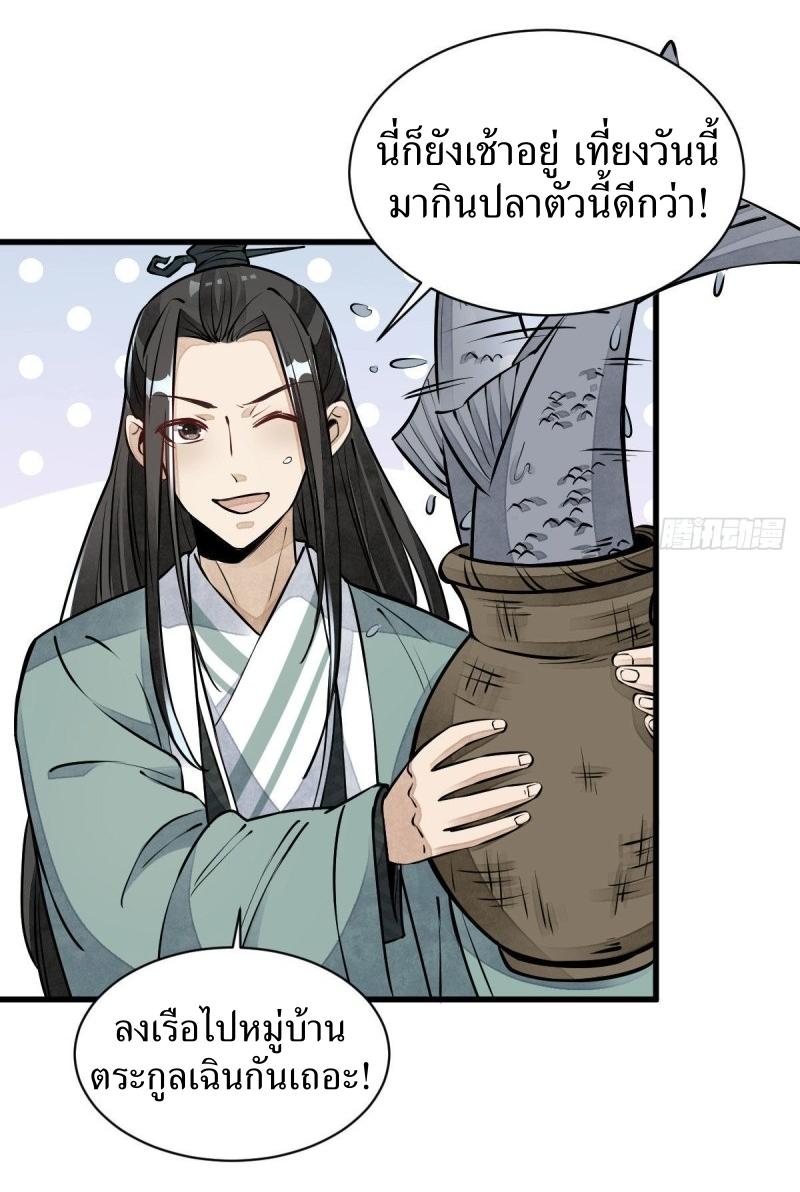 Lan Ke Qi Yuan ตอนที่ 81 หน้า 25