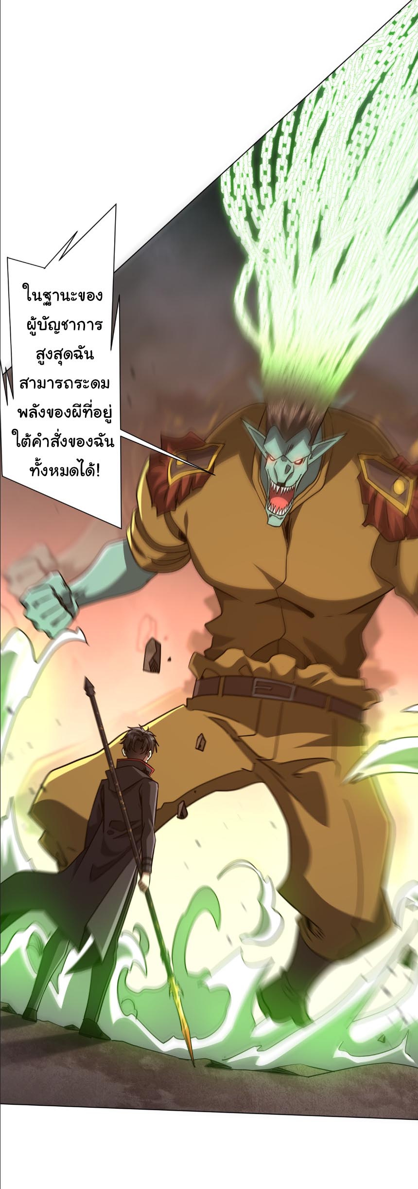 ระบบเริ่มต้นด้วยเงินล้านล้าน ตอนที่ 297 หน้า 11