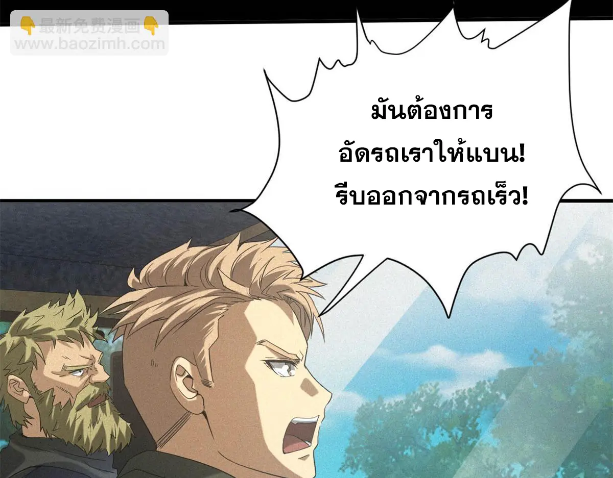 ผมมาเปิดร้านแผงลอยในวันสิ้นโลก ตอนที่ 22 หน้า 63