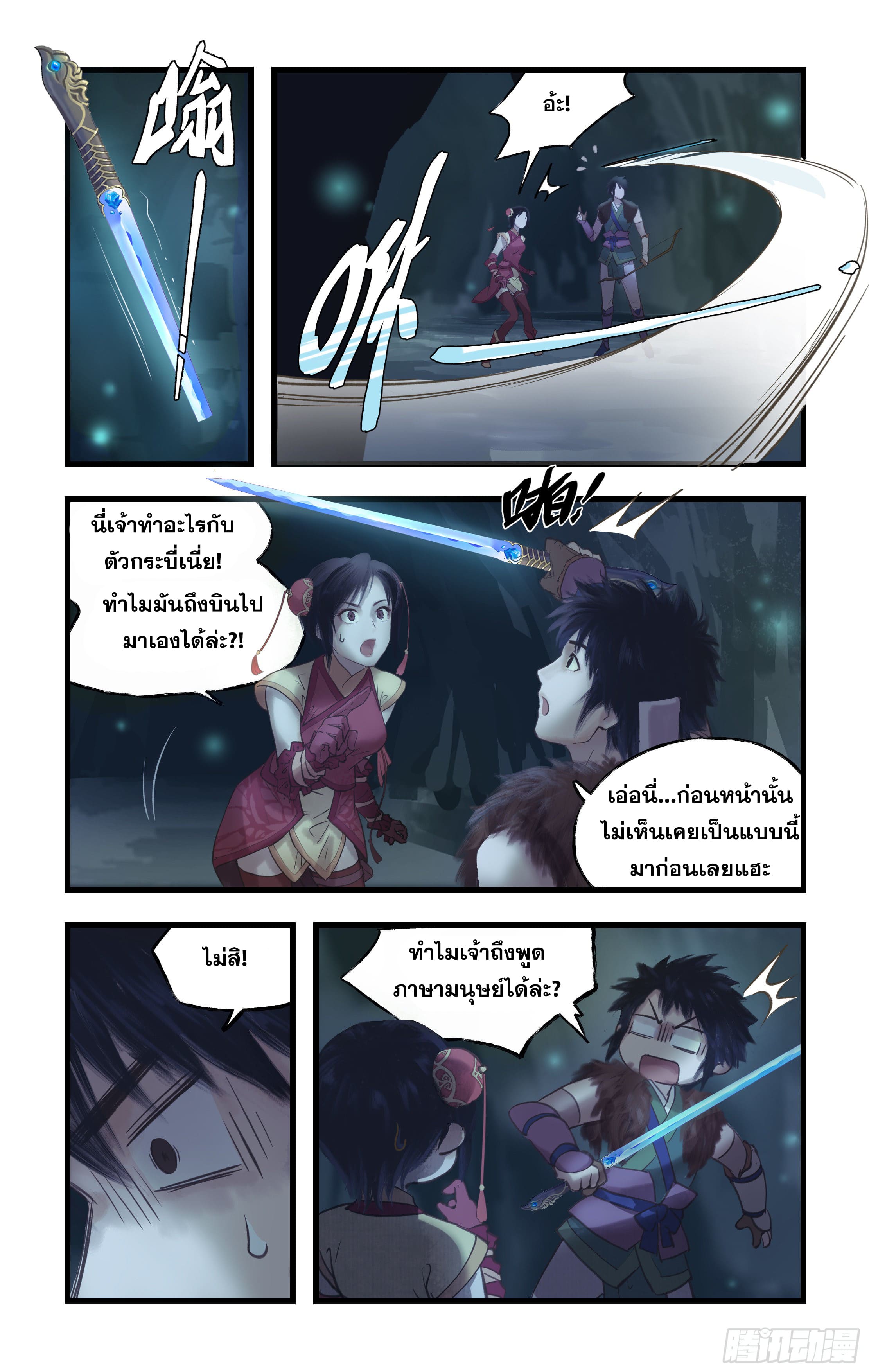 เซียนกระบี่พิชิตมาร 4 ตอนที่ 4 หน้า 5