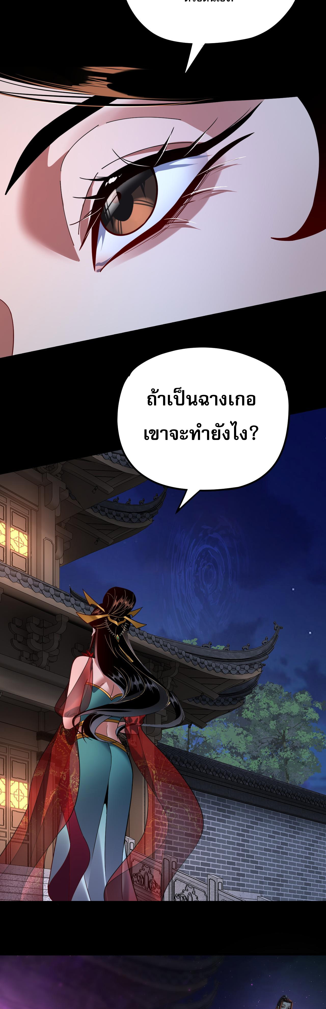 ข้าคือจอมวายร้ายผู้ยิ่งใหญ่ (ชนจีนก่อนใคร) ตอนที่ 110 หน้า 15