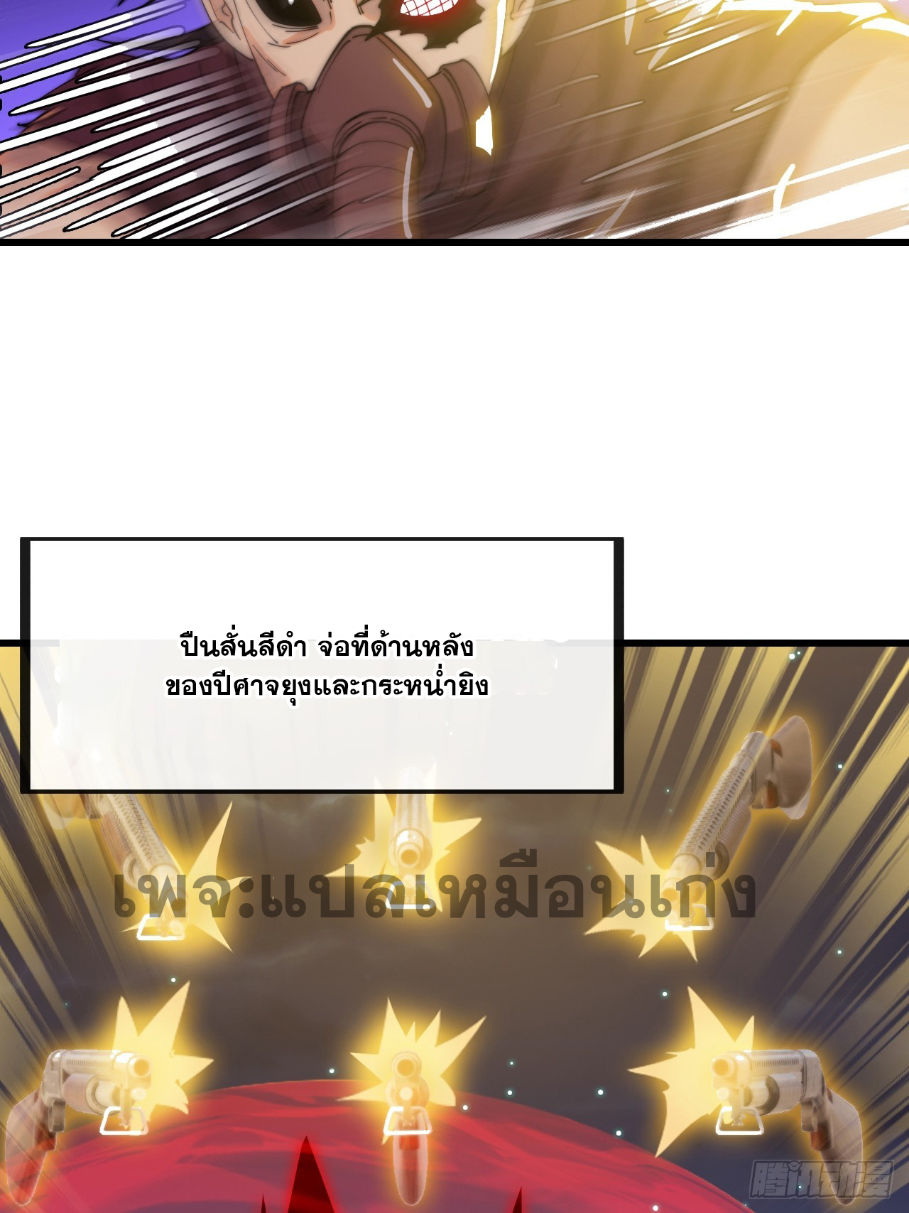 บุรุษที่มีโชค คงไม่ใช่ข้าแล้วแหละ ตอนที่ 136 หน้า 29