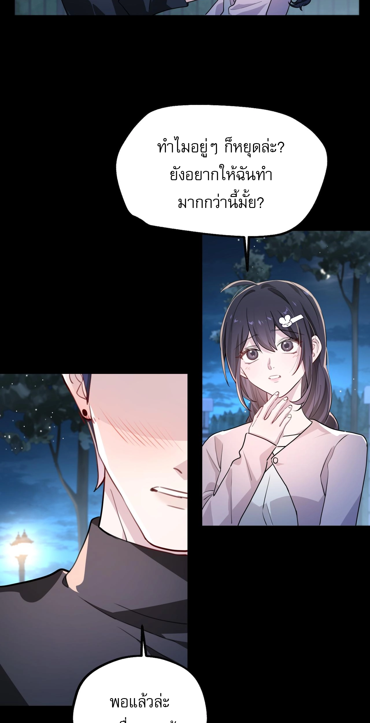 เกิดใหม่คราวนี้ ขอแต่งงานกับคู่อริของคนรักเก่าสุดเฮงซวย ตอนที่ 6 หน้า 22