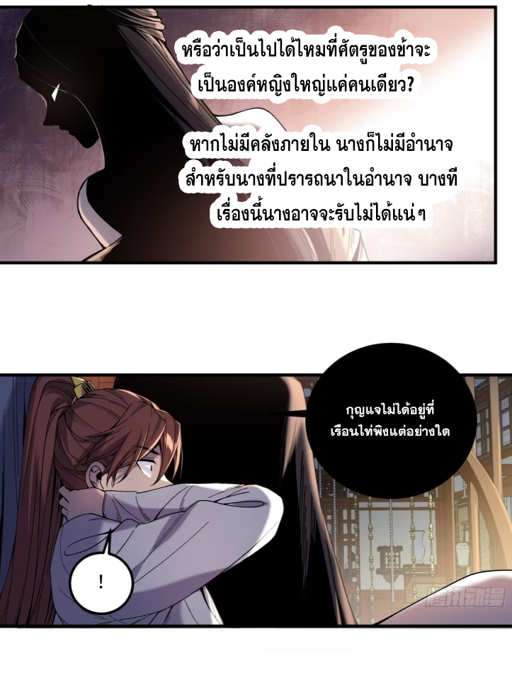 หาญท้าชะตาฟ้า ปริศนายุทธจักร ตอนที่ 57 หน้า 49