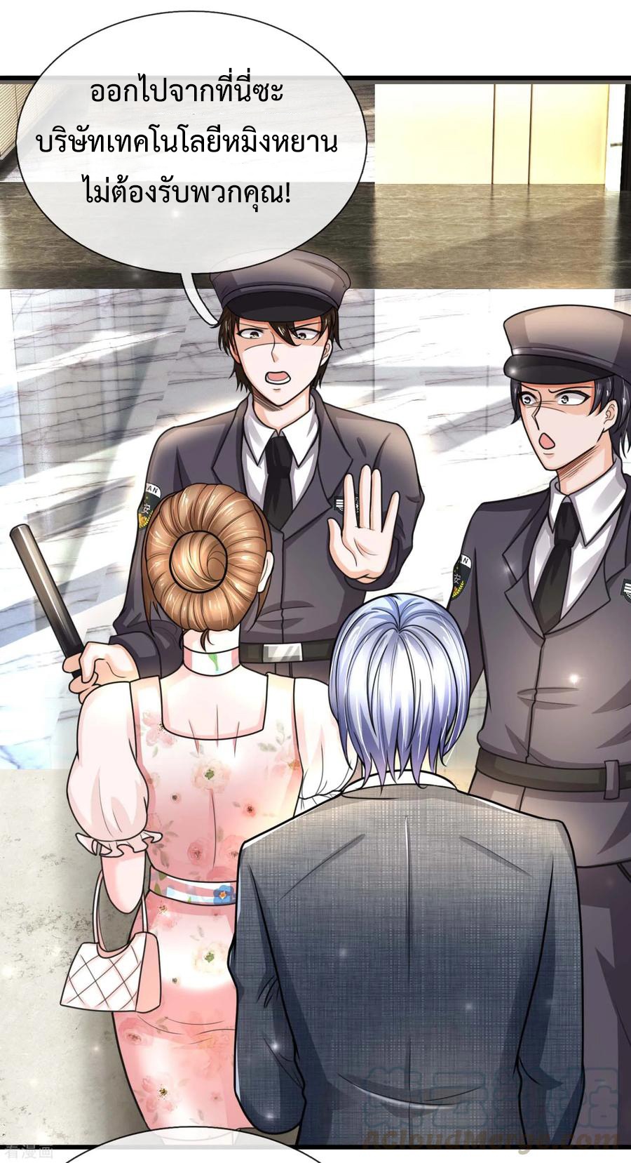 ยอดปรมาจารย์ล้างแค้น ตอนที่ 50 หน้า 7