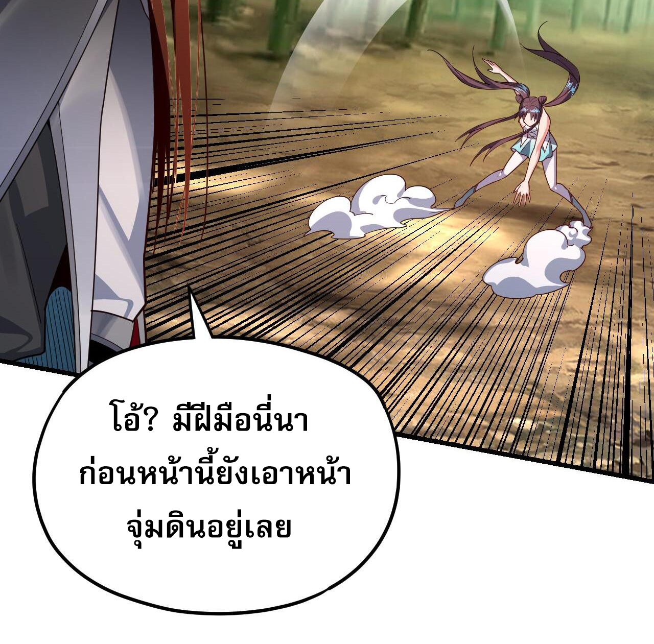 ข้าคือจอมวายร้ายผู้ยิ่งใหญ่ (ชนจีนก่อนใคร) ตอนที่ 117 หน้า 16