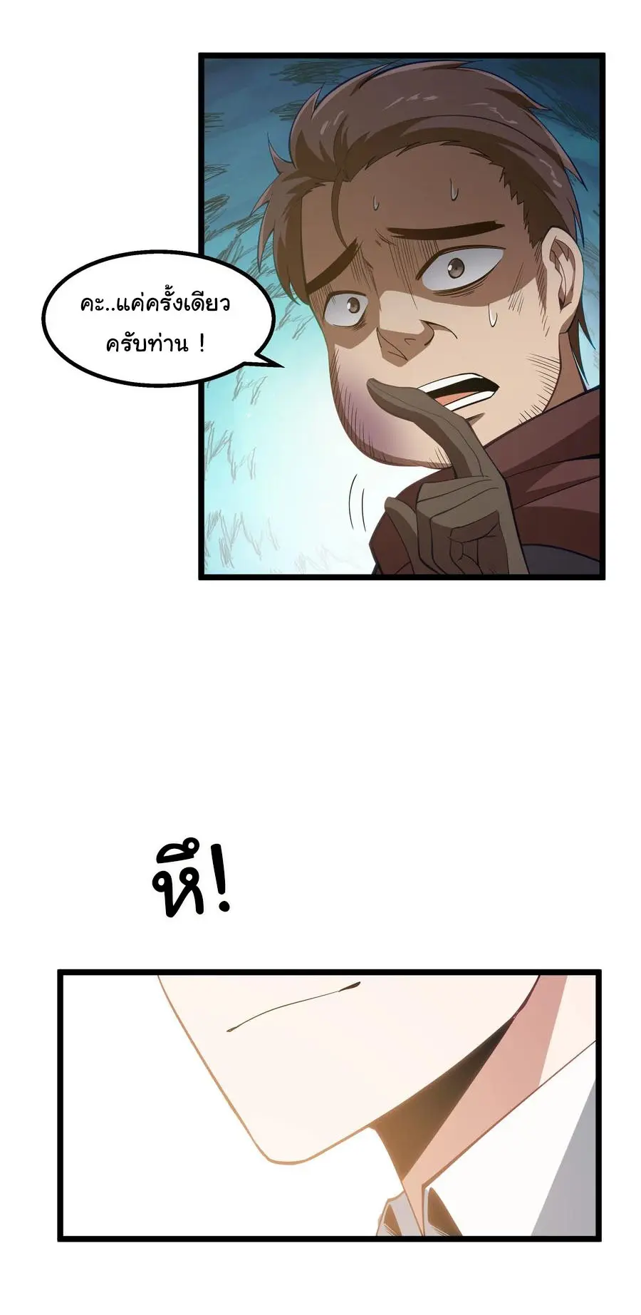 ผู้กล้าอย่างข้าจะพิชิตโลกาด้วยเงิน ( This Hero is a Money Supremacist ) ตอนที่ 8 หน้า 25