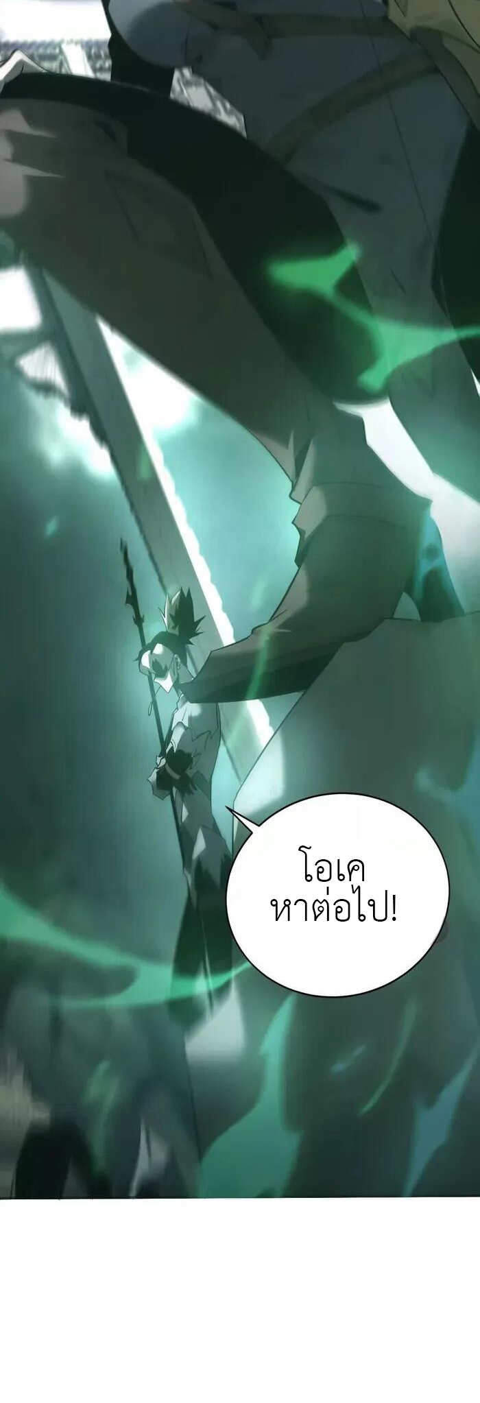 ยอดคน ณ โลกออนไลน์ ตอนที่ 11 หน้า 36