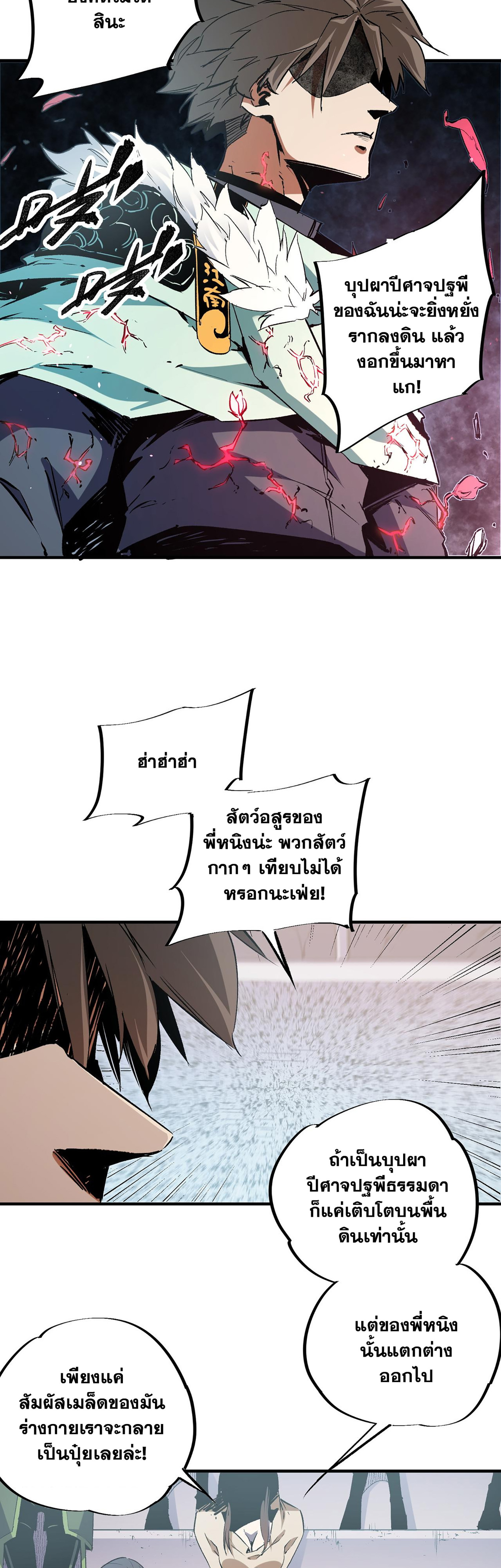 ฉันคือผู้เล่นไร้อาชีพที่สังหารเหล่าเทพ ตอนที่ 32 หน้า 10