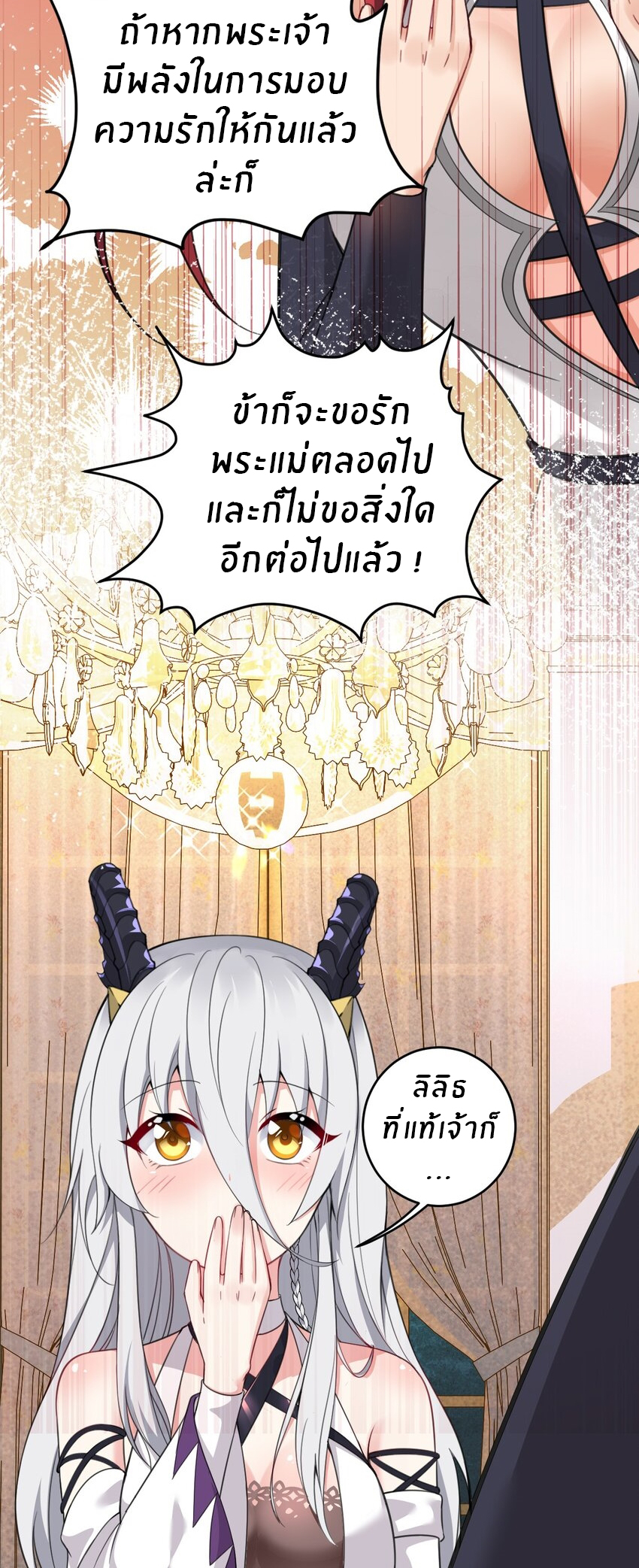 Immortal Me And Eldritch Wife ตอนที่ 18 หน้า 17