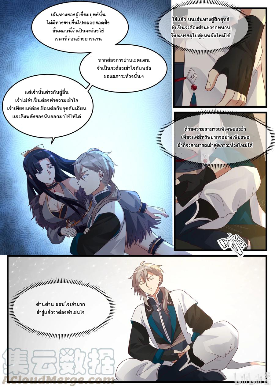 เทพสายฟ้า ราชาสงคราม ตอนที่ 280 หน้า 2