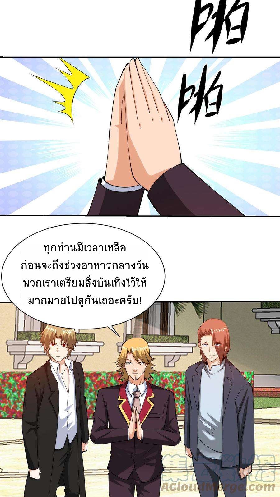 ตาขวาของฉันคือระบบพระเจ้า (My Right Eye Is a God-Class Computer) ตอนที่ 60 หน้า 17