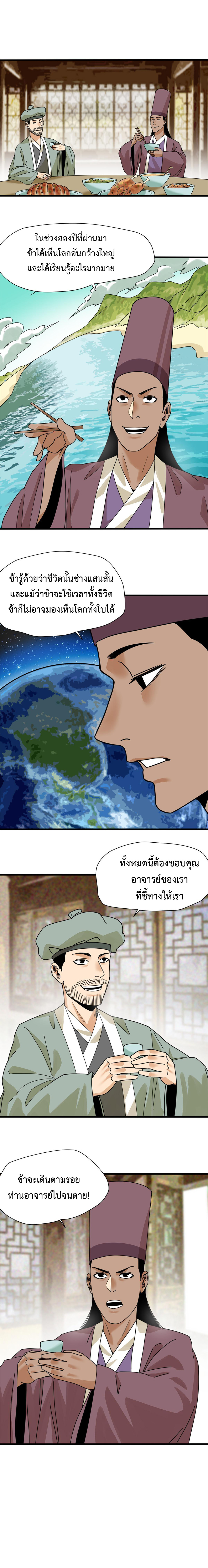 Ming Dynasty's Failure ตอนที่ 202 หน้า 6