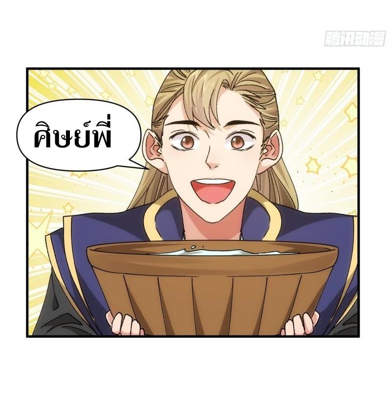 ข้าแค่ไม่เล่นไพ่ตามเกม ตอนที่ 90 หน้า 22