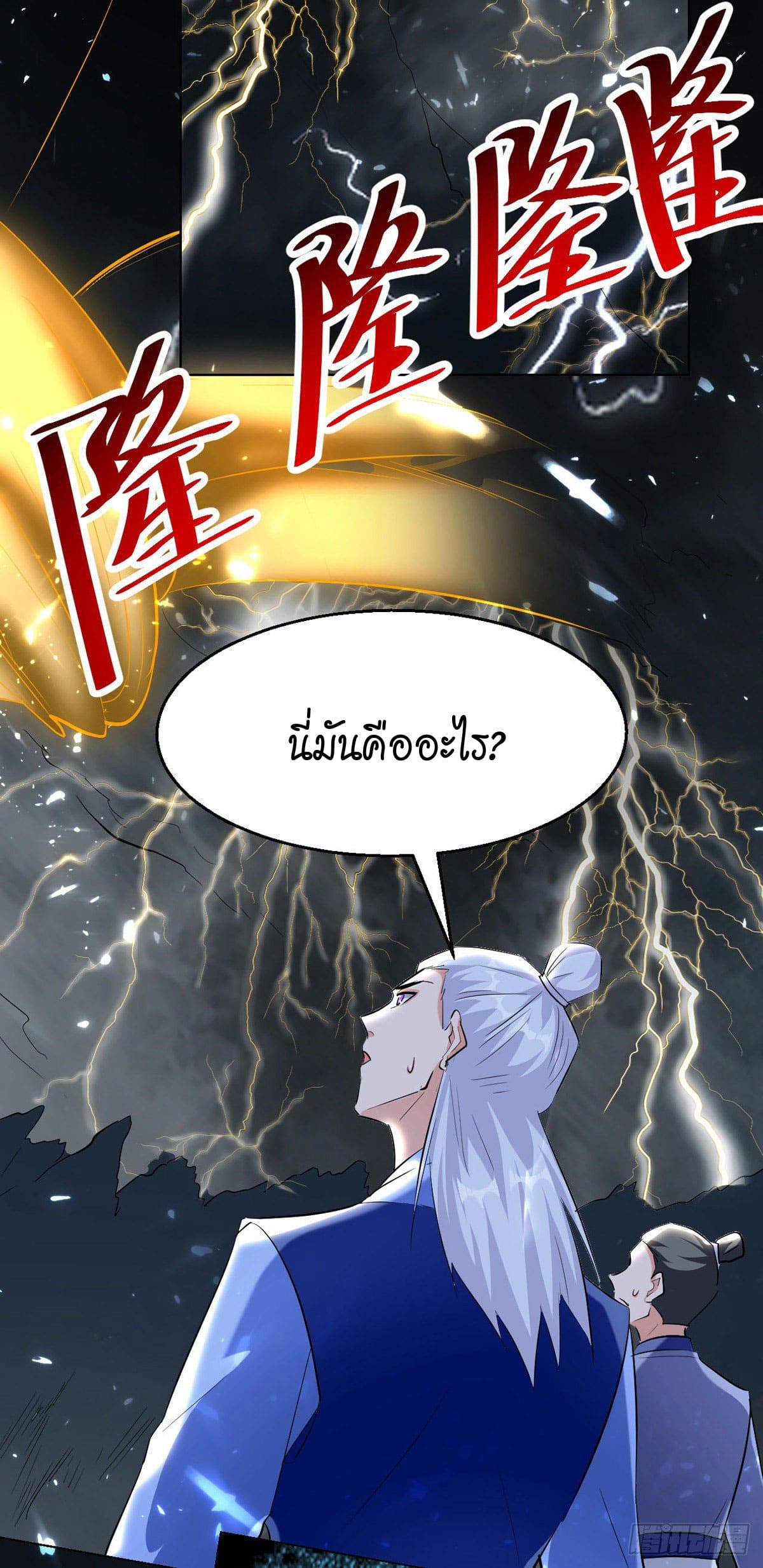 Peerless Martial Spirit ตอนที่ 72 หน้า 33