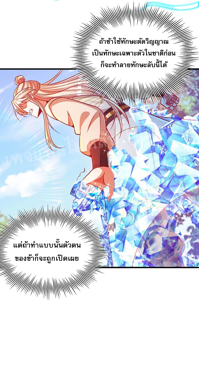 |.การหวนคืนราชันย์เทพสวรรค์ (จบแล้ว) ตอนที่ 37 หน้า 24