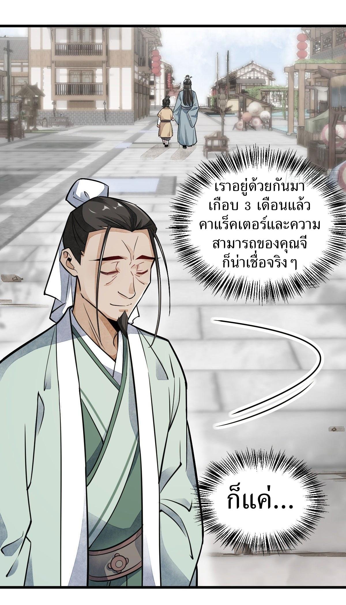 Lan Ke Qi Yuan ตอนที่ 23 หน้า 19