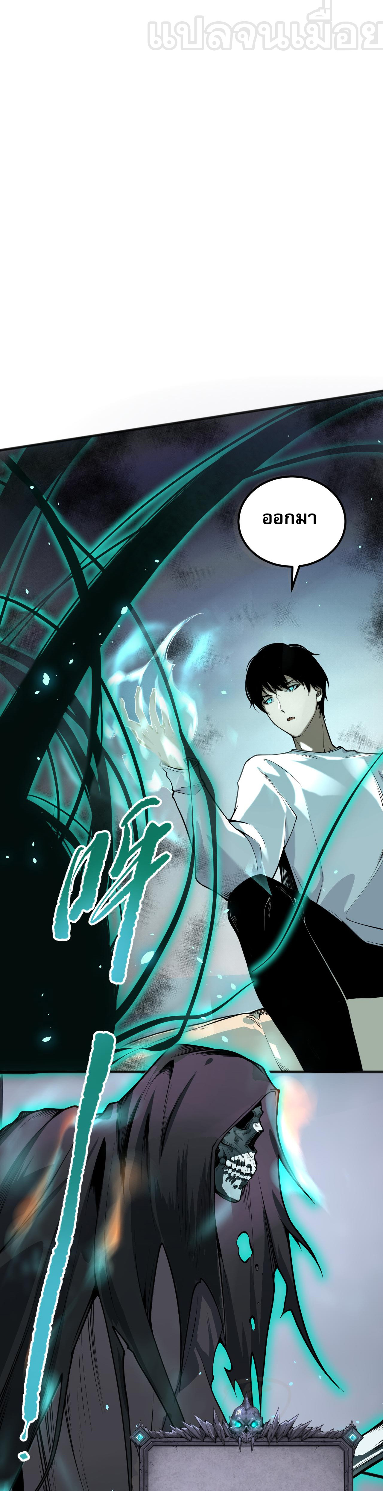 เนโครแมนเซอร์! ฉันคือภัยพิบัติล้างโลก! ตอนที่ 25 หน้า 29