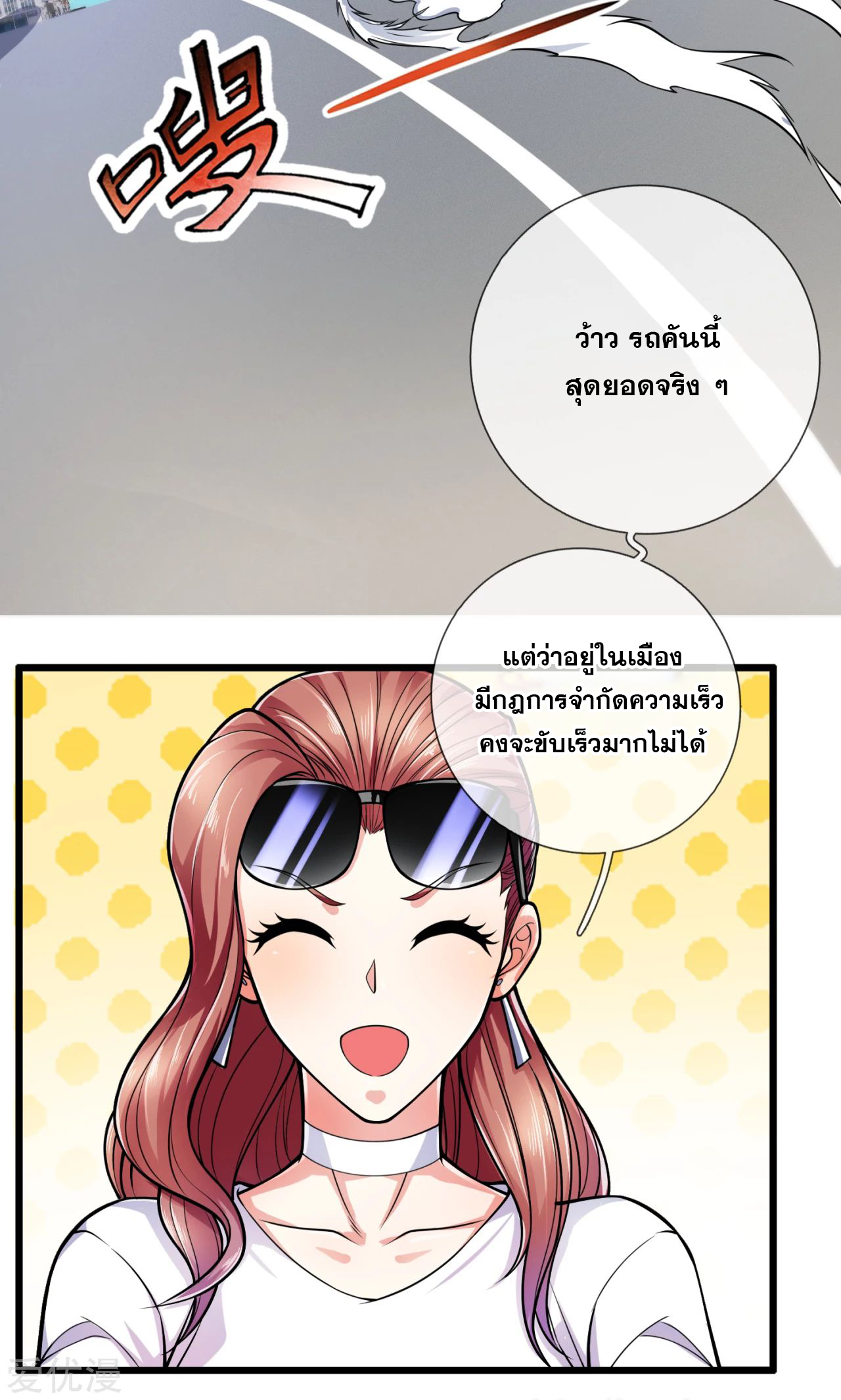 นครเซียนแห่งผู้ต่อต้านสวรรค์ ตอนที่ 163 หน้า 12