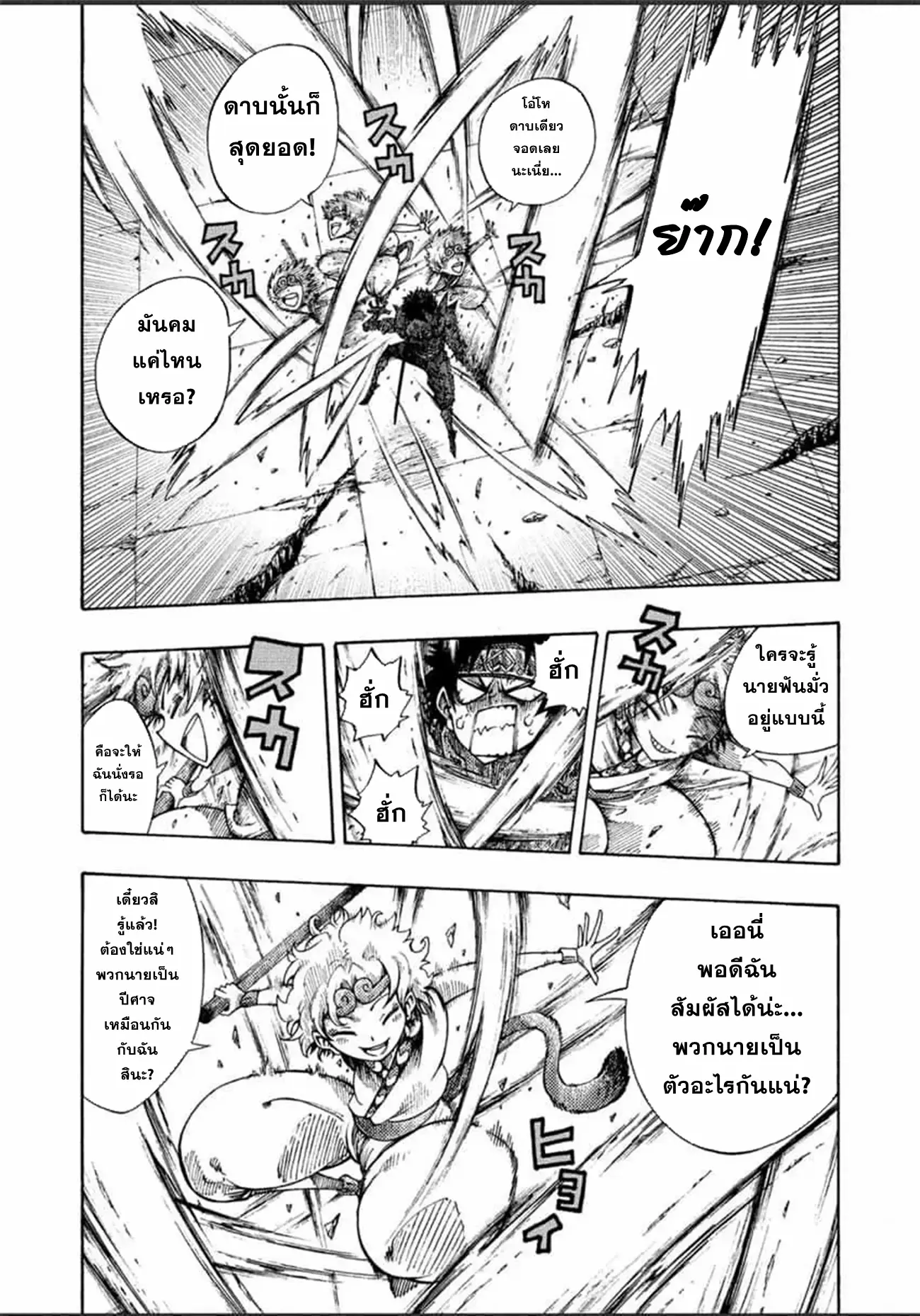 Tales Of Destruction ตอนที่ 3 หน้า 15