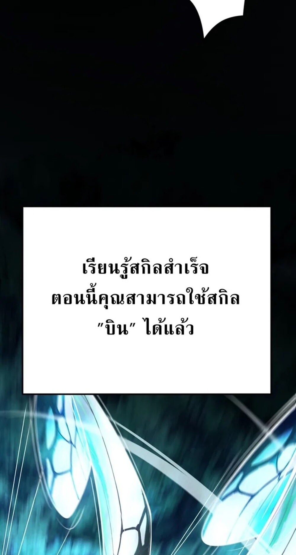 จ้าวแห่งพงไพรผู้หวนคืน ตอนที่ 9 หน้า 35