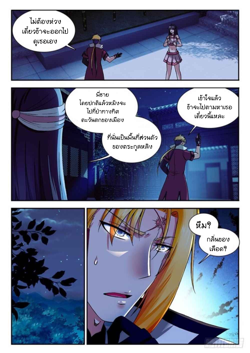 สุดยอดมังกรทะยานสวรรค์ ตอนที่ 16 หน้า 9