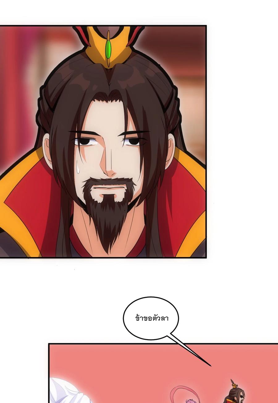 มหาเทพเอกะหมื่นบรรพกาล (จบ) ตอนที่ 71 หน้า 29