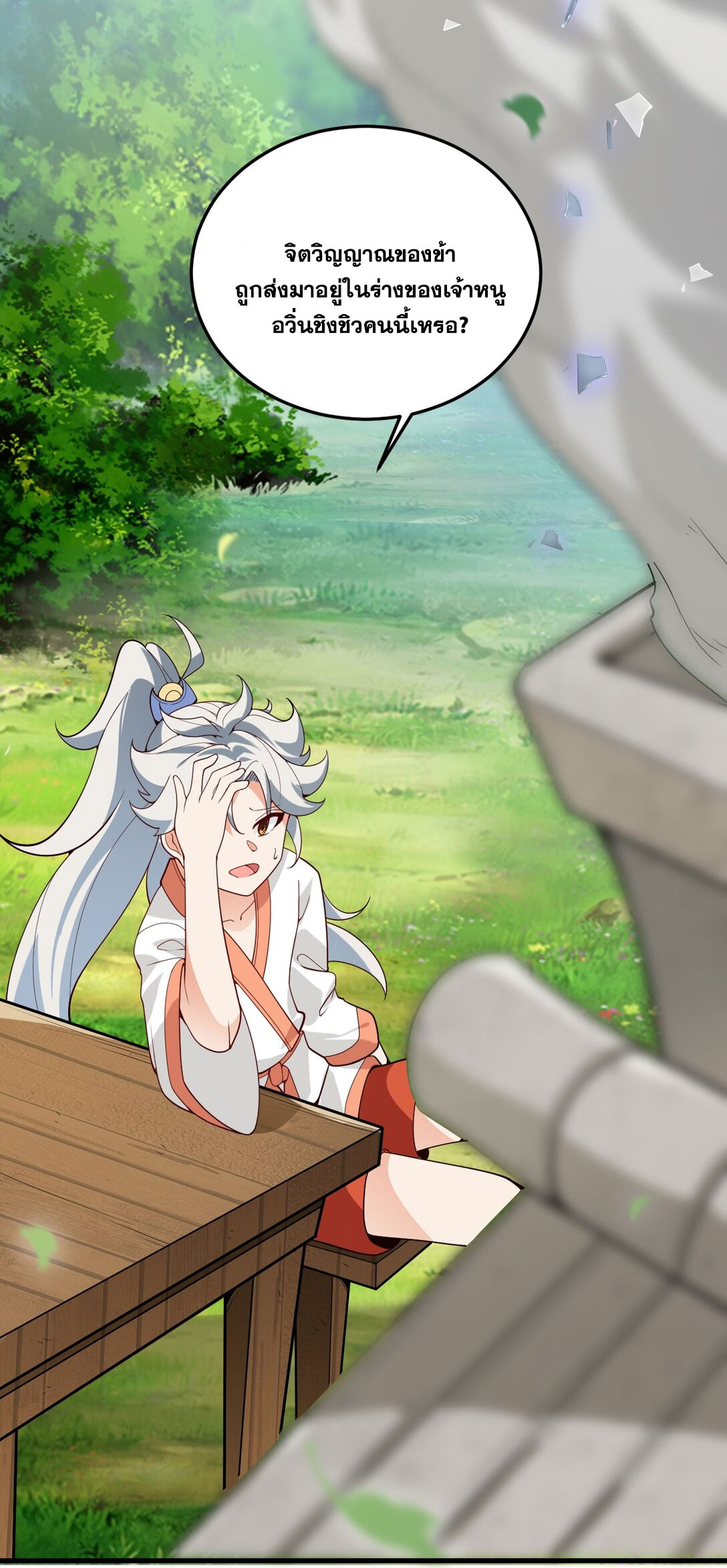 ด้วยโลกแห่งการฝึกตน เหล่าเซียนจึงอยู่ยงคงกระพันในใต้หล้า ตอนที่ 2 หน้า 20