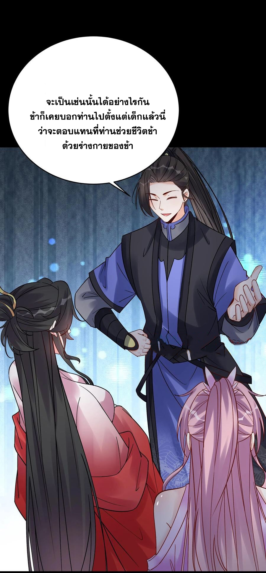 The Villain of Destiny วายร้ายแห่งโชคชะตา! ตอนที่ 104 หน้า 20