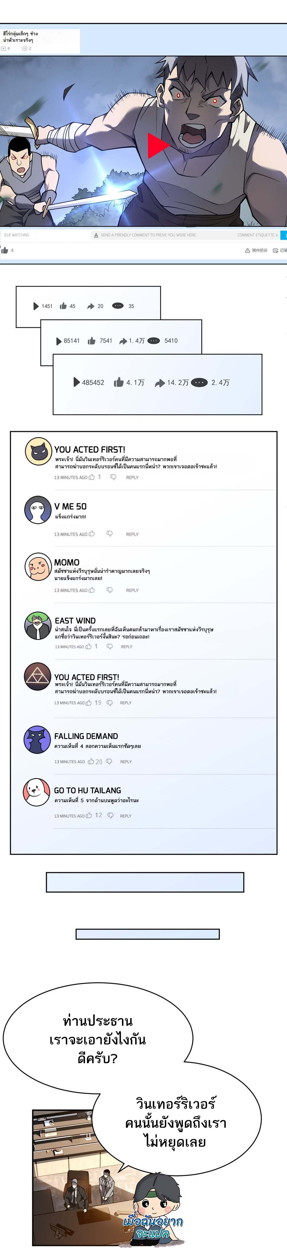 I Became The Game's Biggest Villain ตอนที่ 3 หน้า 32