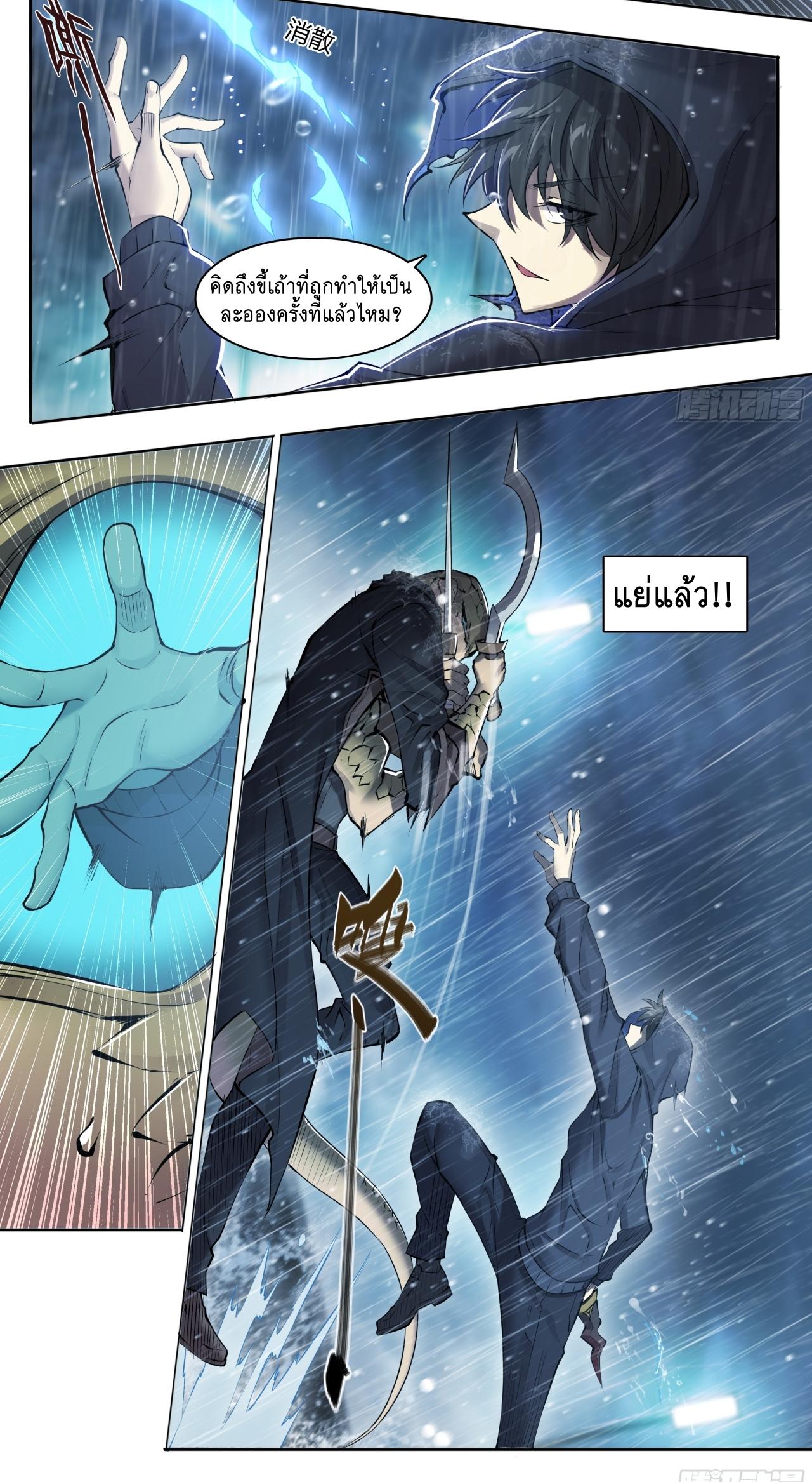 Apocalypse Forecast ตอนที่ 81 หน้า 8