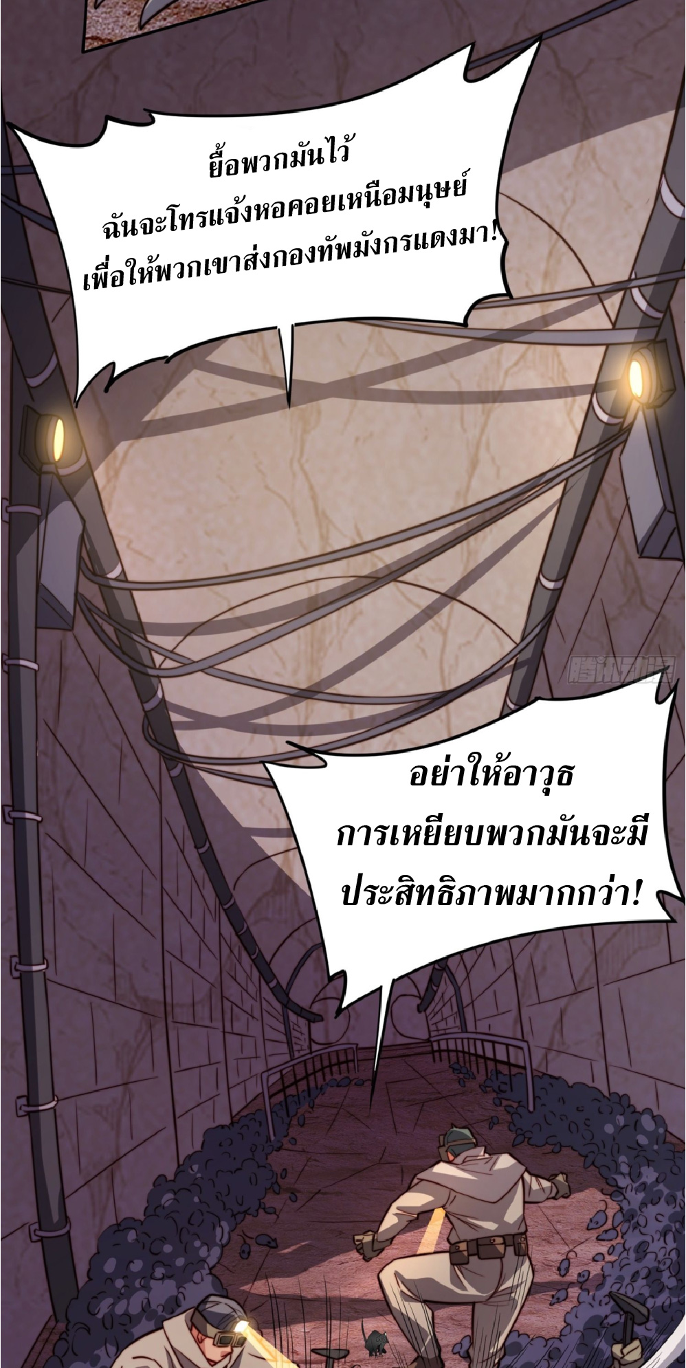 The People On Earth Are Too Ferocious ตอนที่ 199 หน้า 39