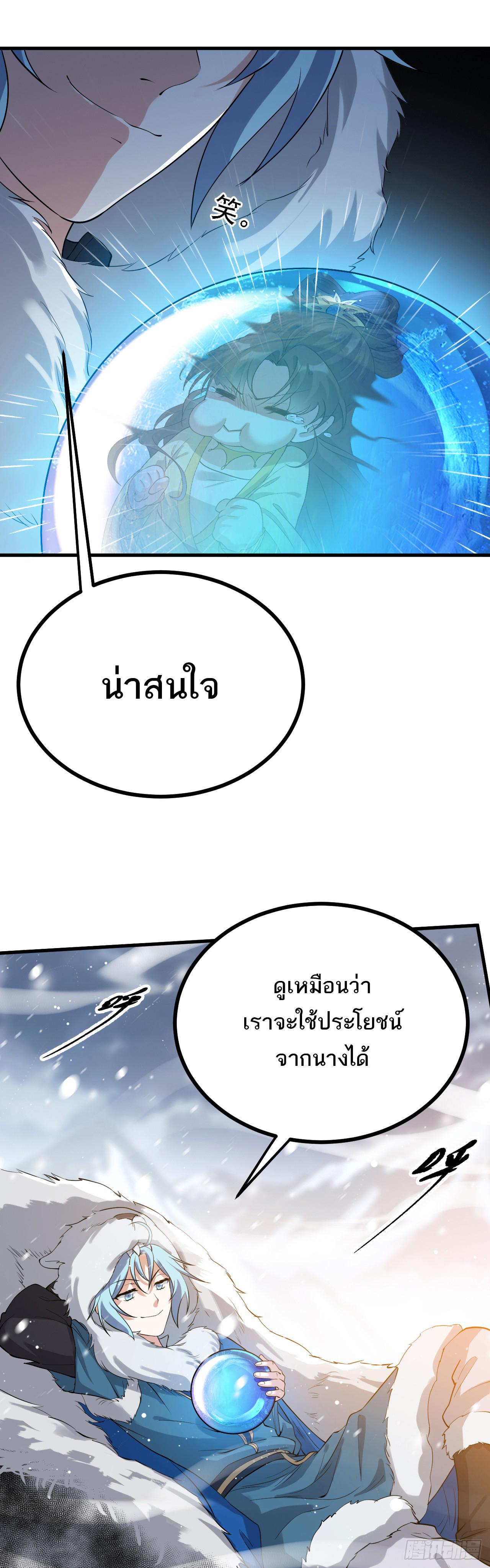 เส้นทางอมตะมันจริงจังไปแล้วมั้ง ตอนที่ 2 หน้า 7