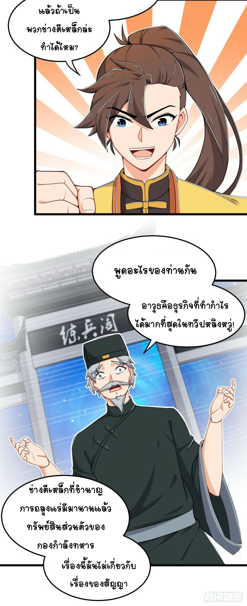 อาณาจักรสัตว์อสูรแห่งจิตวิญญาณ ตอนที่ 17 หน้า 28