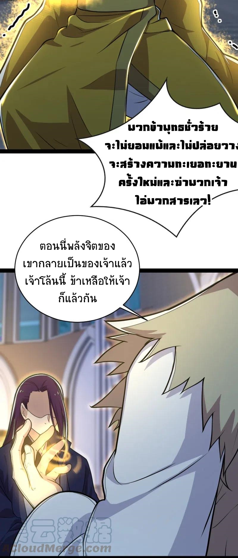 ชีวิตอันสันโดษของจักพรรดิ์หลินเกอ ตอนที่ 54 หน้า 38