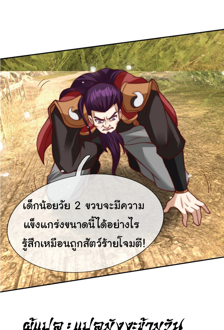 Being a Teacher is Invincible in World ตอนที่ 79 หน้า 20