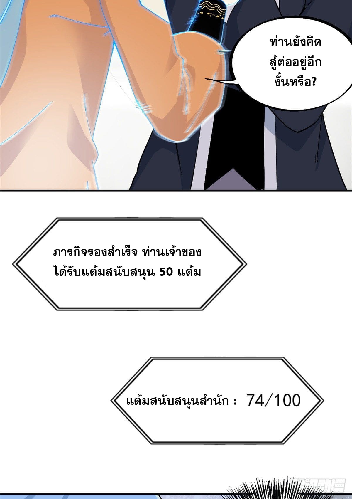 นิกายที่แข็งแกร่งที่สุด (ทันจีน) ตอนที่ 28 หน้า 20