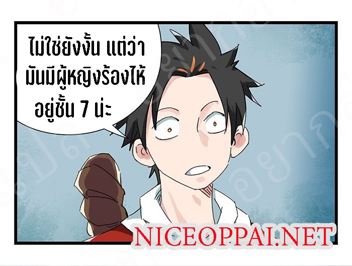 หอคอยสู่สวรรค์ ตอนที่ 21 หน้า 44