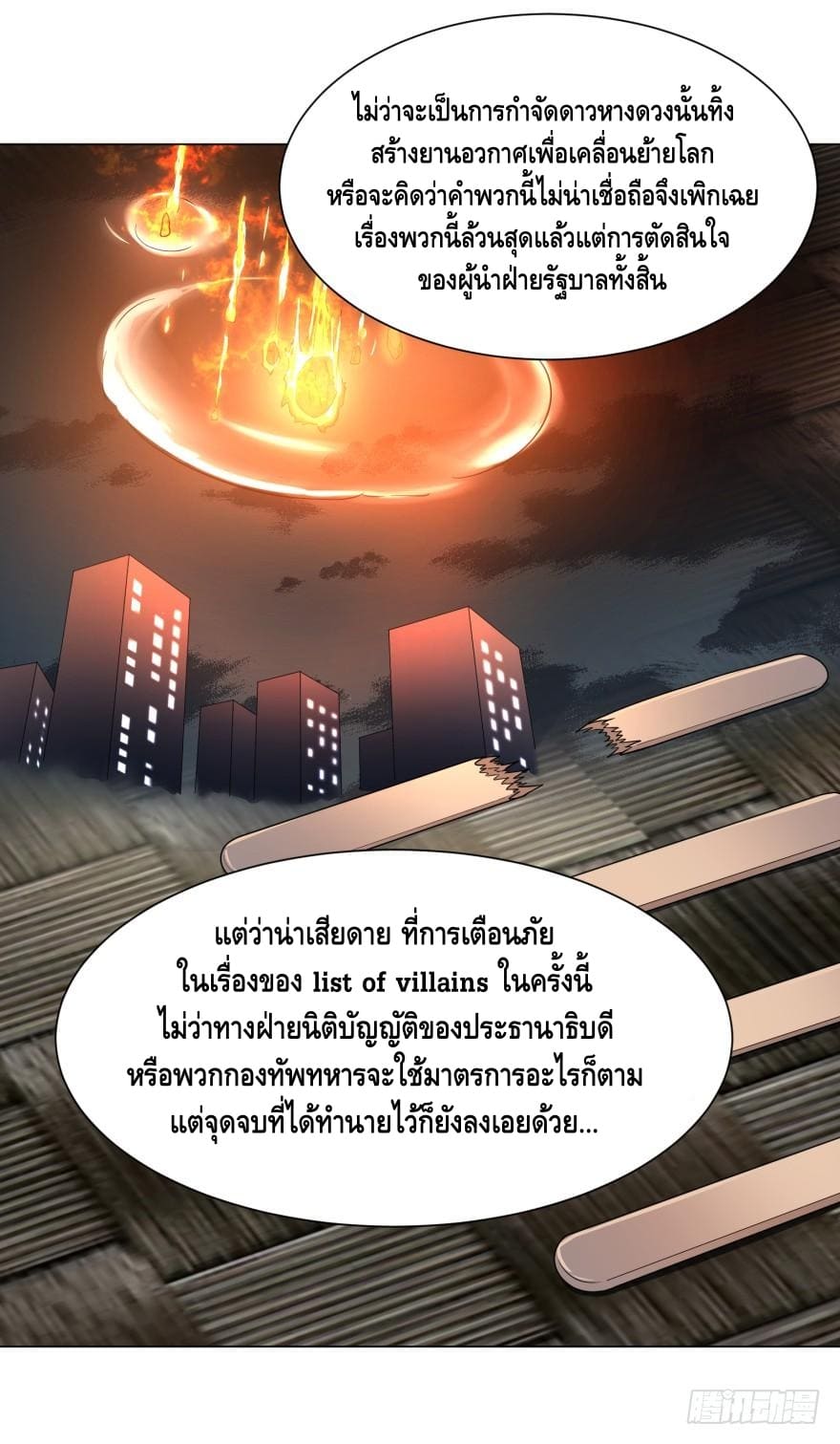 List of villains ตอนที่ 33 หน้า 17