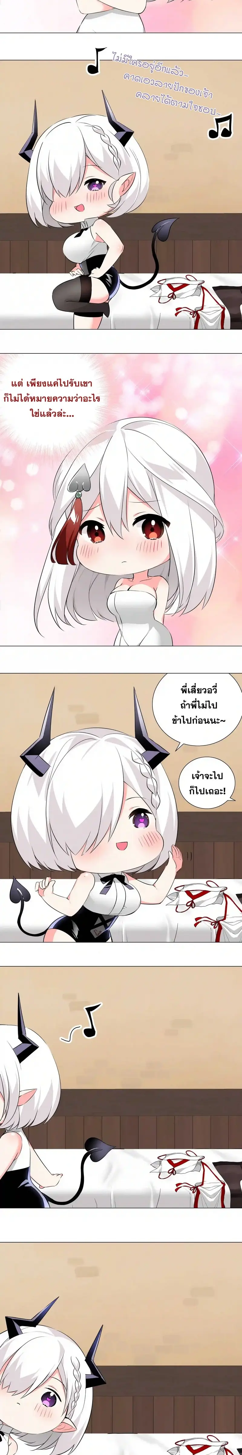 My Harem Grew So Large I Was Forced to Ascend ฮาเร็มสาวที่ต่างโลก ตอนที่ 27 หน้า 10