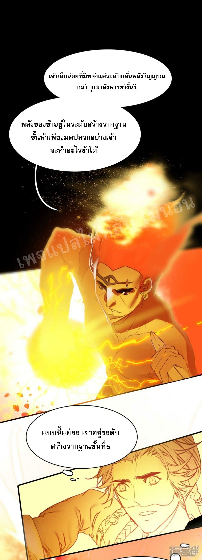 |.การเกิดใหม่ของจักรพรรดิมังกร ตอนที่ 18 หน้า 14