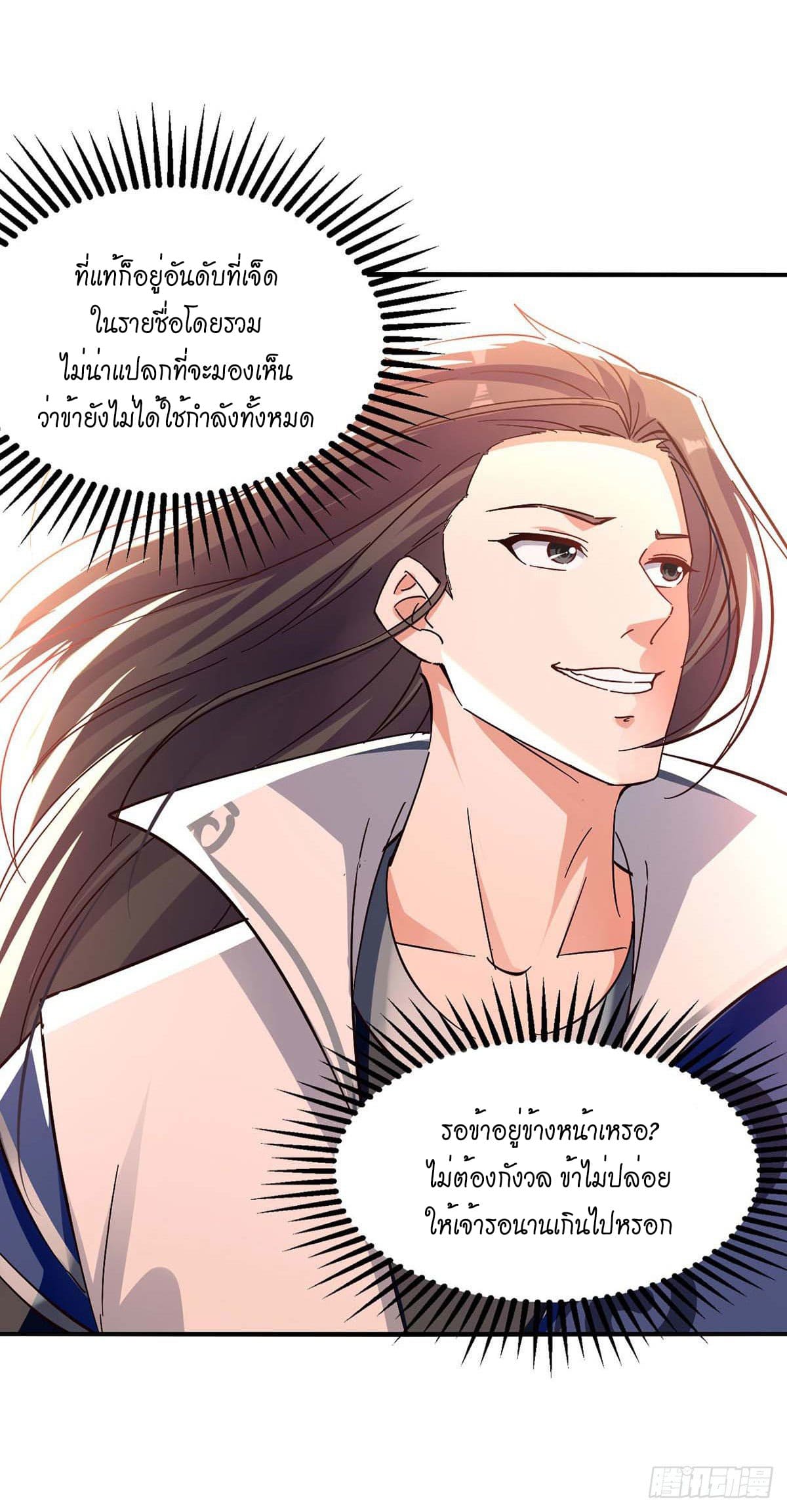 Peerless Martial Spirit ตอนที่ 117 หน้า 24