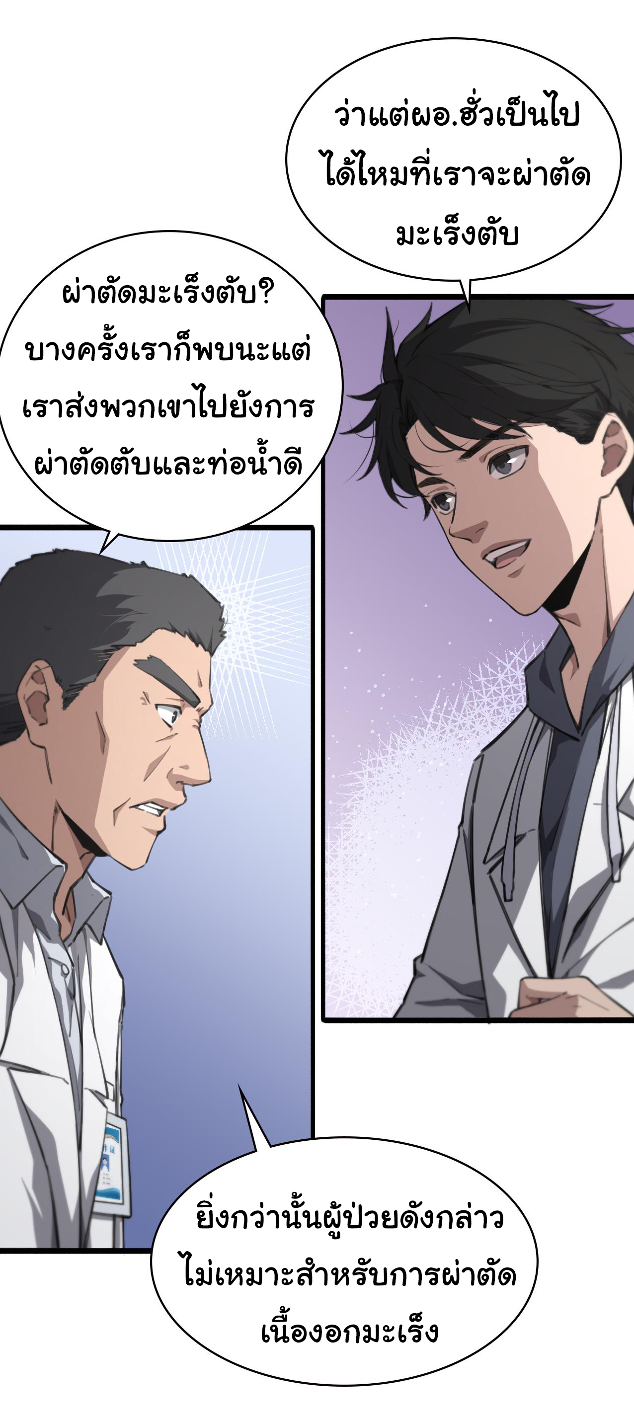 สุดยอดระบบของหมอหลิงหรัน ตอนที่ 158 หน้า 2