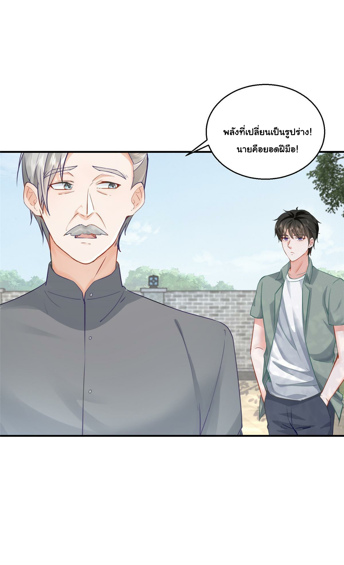 ถูกพ่อบังคับให้ต้องเลือก 1/10 เทพธิดามาแต่งงานด้วย ตอนที่ 4 หน้า 27