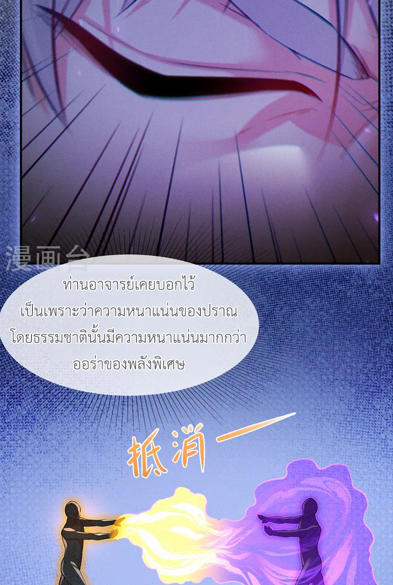 (จบ) Cultivate Immortality in The World of Superpowers (ปรมาจารย์ผู้ฝึกตนในโลกฮีโร่) ตอนที่ 42 หน้า 43