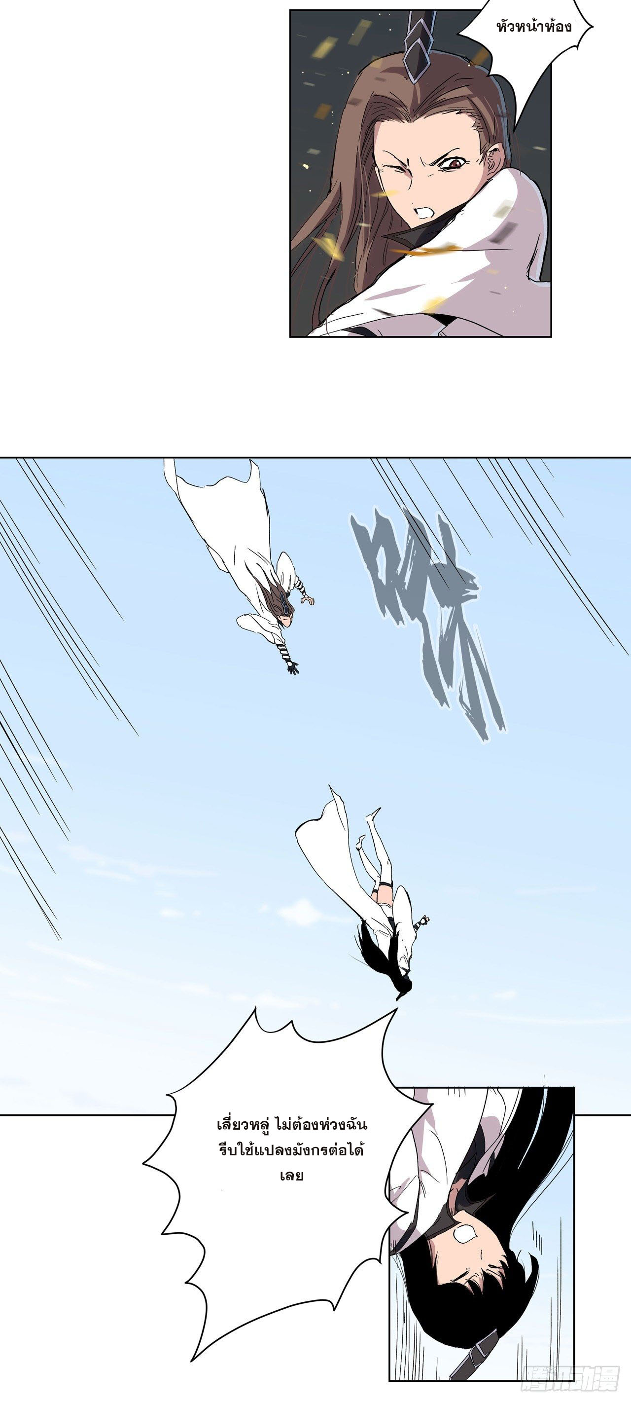 Cultivator vs Superhero (ทันจีน) ตอนที่ 58 หน้า 5